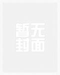 社恐穿书后的养崽日常