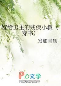 [穿书]嫁给男主的残疾小叔