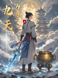 丹剑神尊
