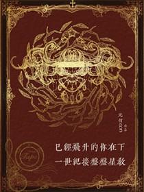 [咒回同人] 已经飞升的你在下一世纪接盘盘星教